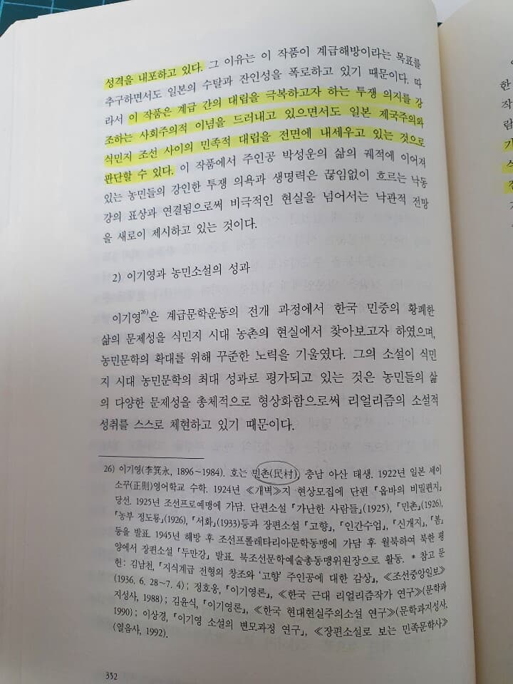 한국현대문학사 1