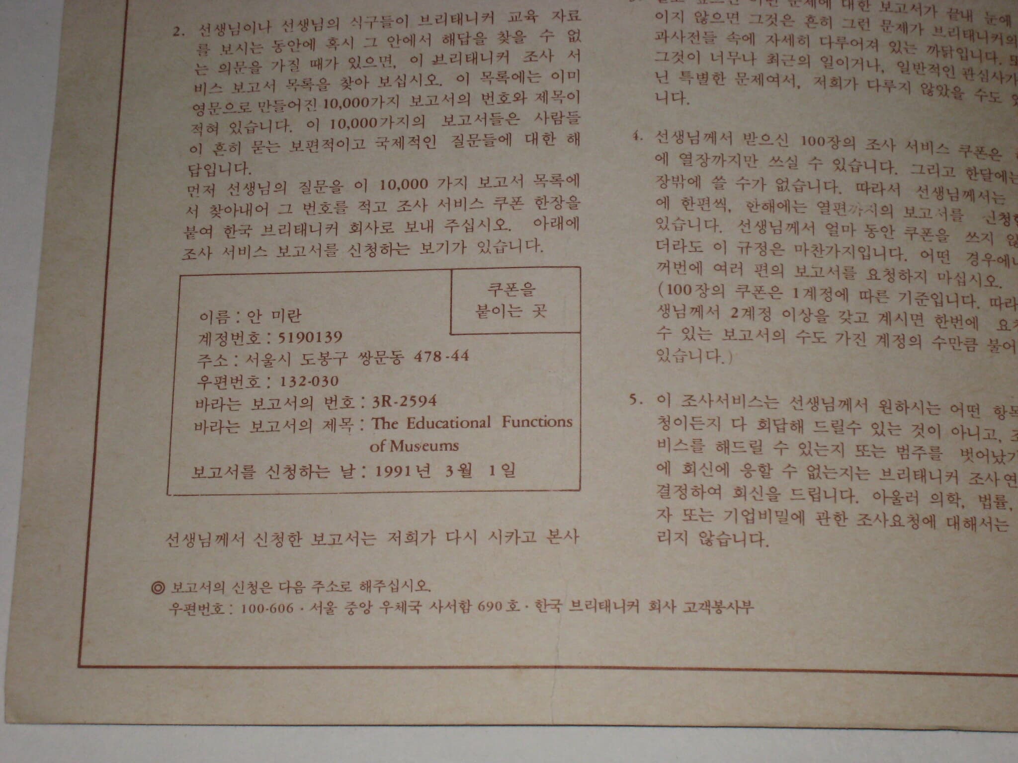 브리태니커 (Britannica) 조사서비스 보고서와 쿠폰