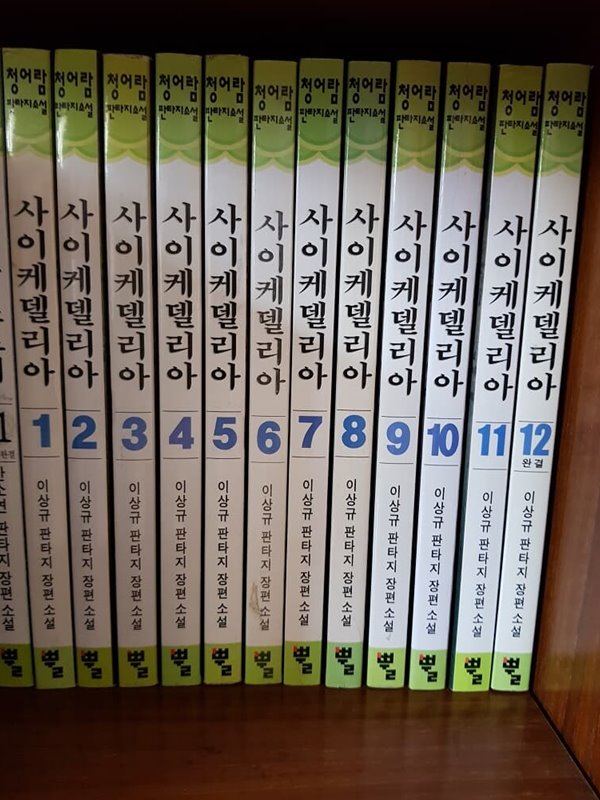 사이케델리아 1~12(완)