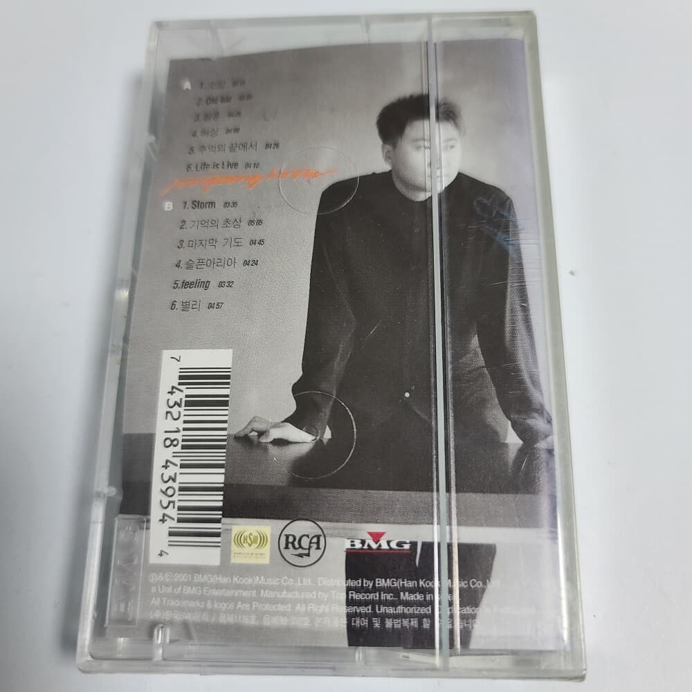 (미개봉Tape) 주영훈 3집 - Love Concerto No.3 