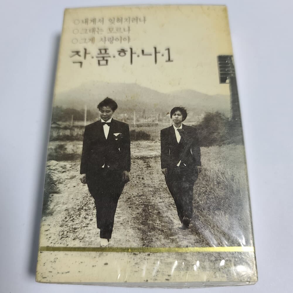 [중고샵] (미개봉Tape) 작품하나 1집 - 내게서 잊혀지려나 - 예스24 [중고샵](미개봉Tape) 작품하나 1집 - 내게서 잊혀지려나 - 예스24