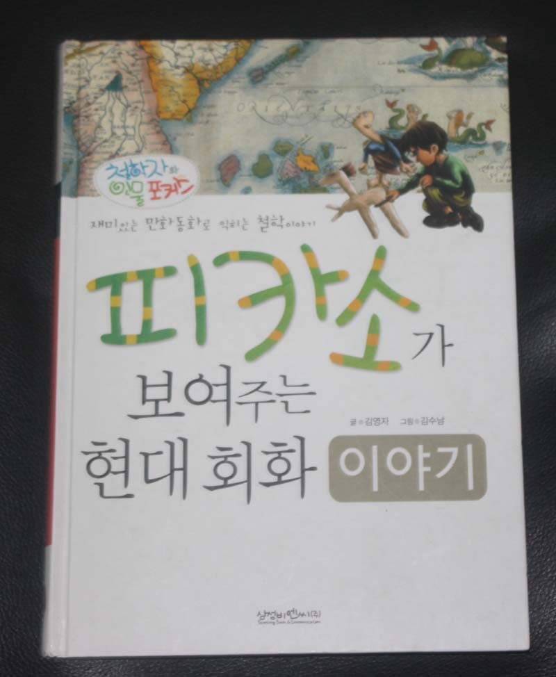 피카소가 보여주는 현대 회화 이야기