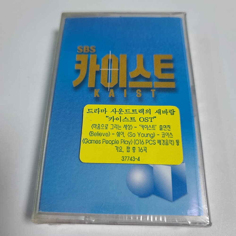 (미개봉Tape) 카이스트 