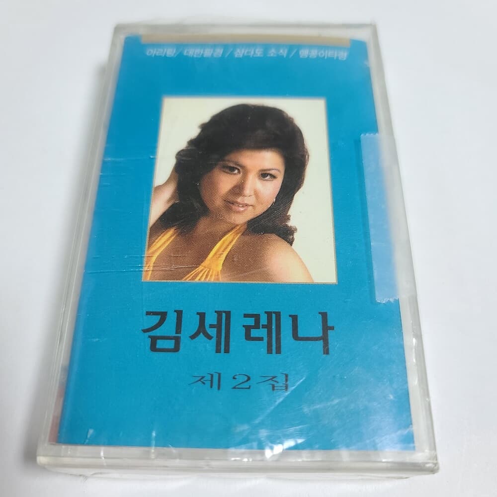 (미개봉Tape) 김세레나 2집 - 아리랑 
