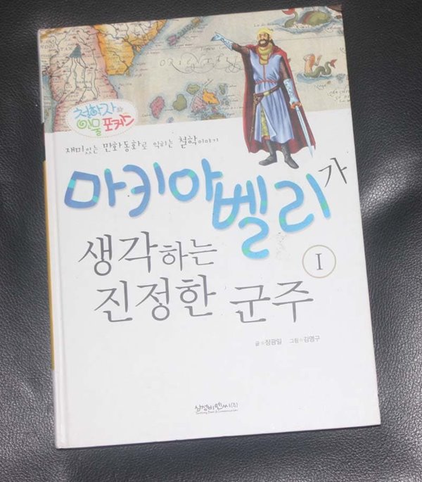 마키아 벨리가 생각하는 진정한 군주1