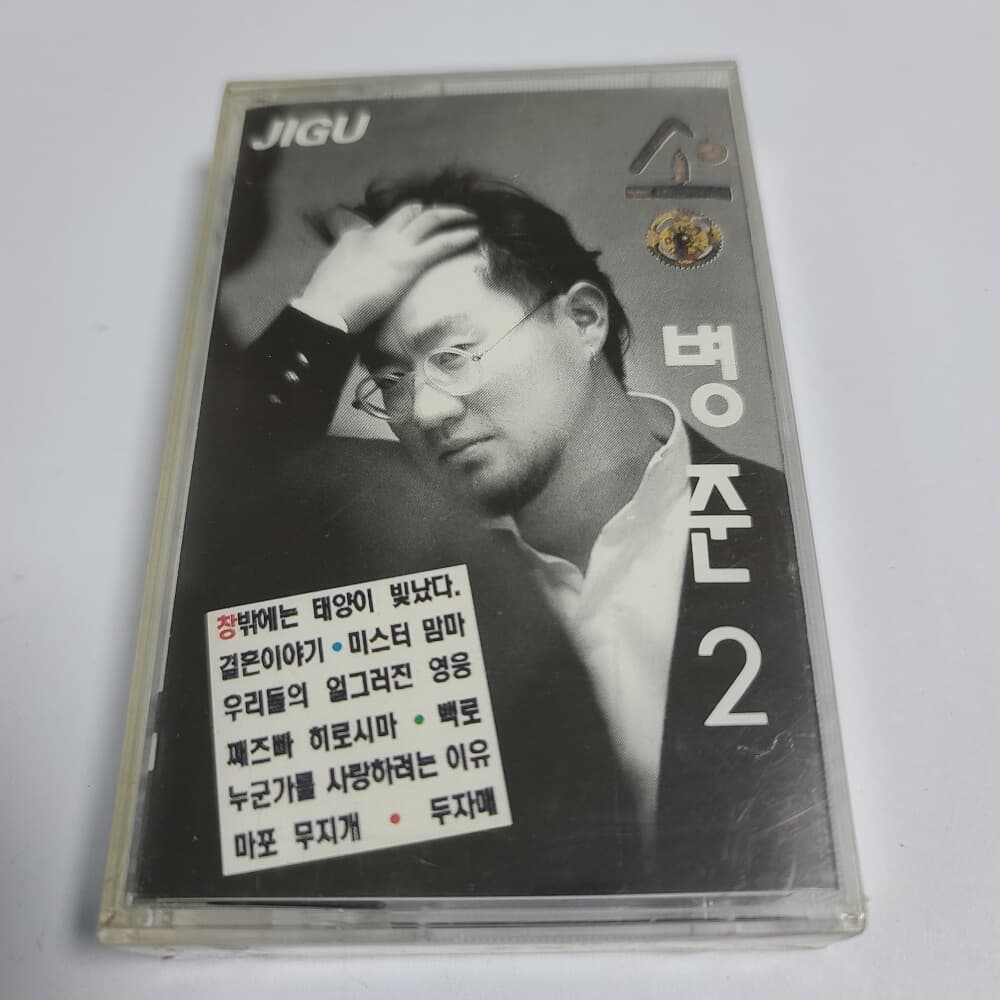 (미개봉Tape)  송병준 2집 - 창밖에는 태양이 빛났다 