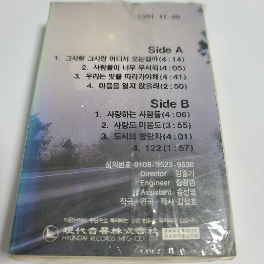 (미개봉Tape) 김성호 2집 - 우리는 빛을 따라가야해 