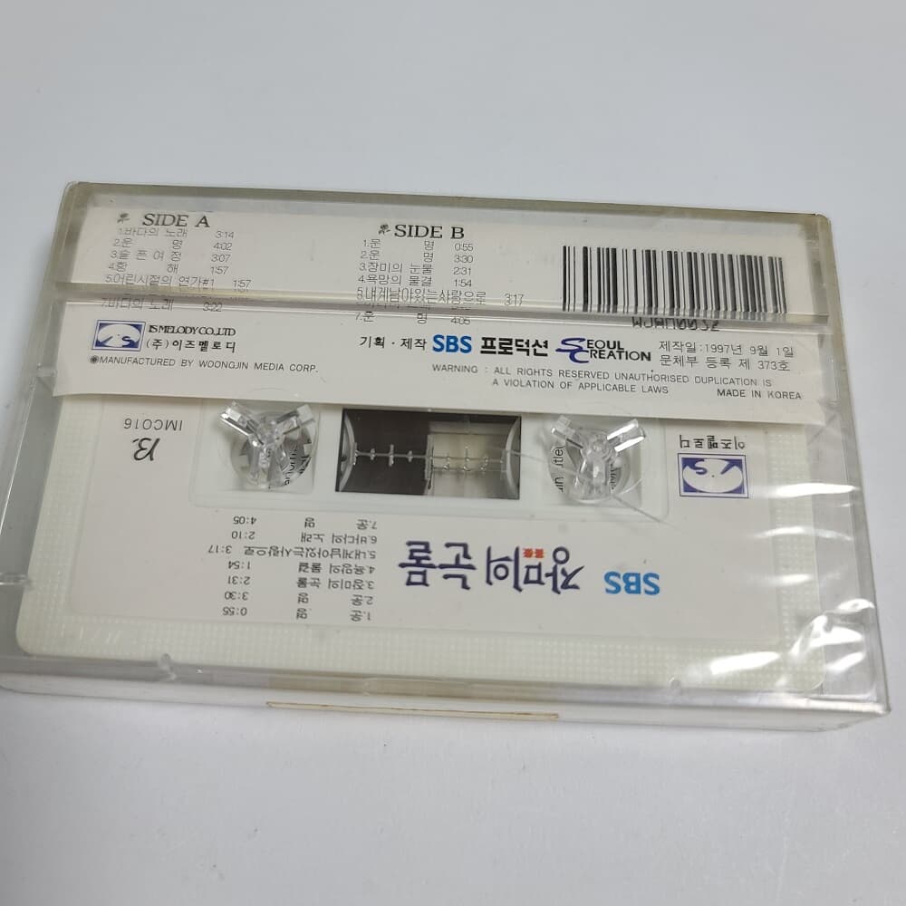 (미개봉Tape) 장미의 눈물 