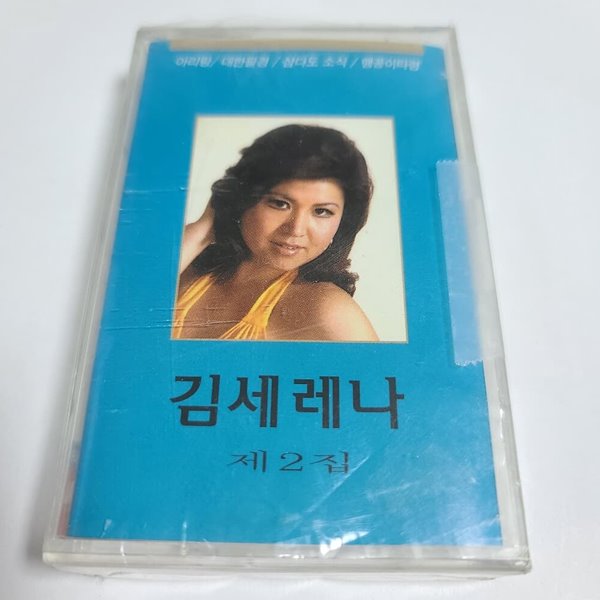(미개봉Tape) 김세레나 2집 - 아리랑 