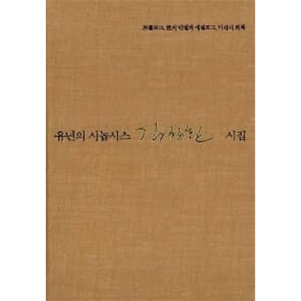 유년의 시놉시스