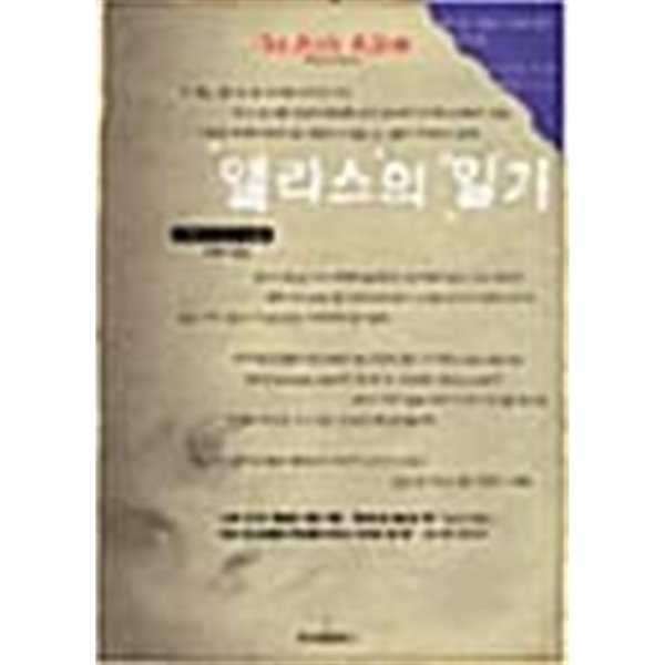 앨리스의 일기