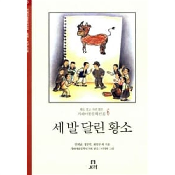 세 발 달린 황소