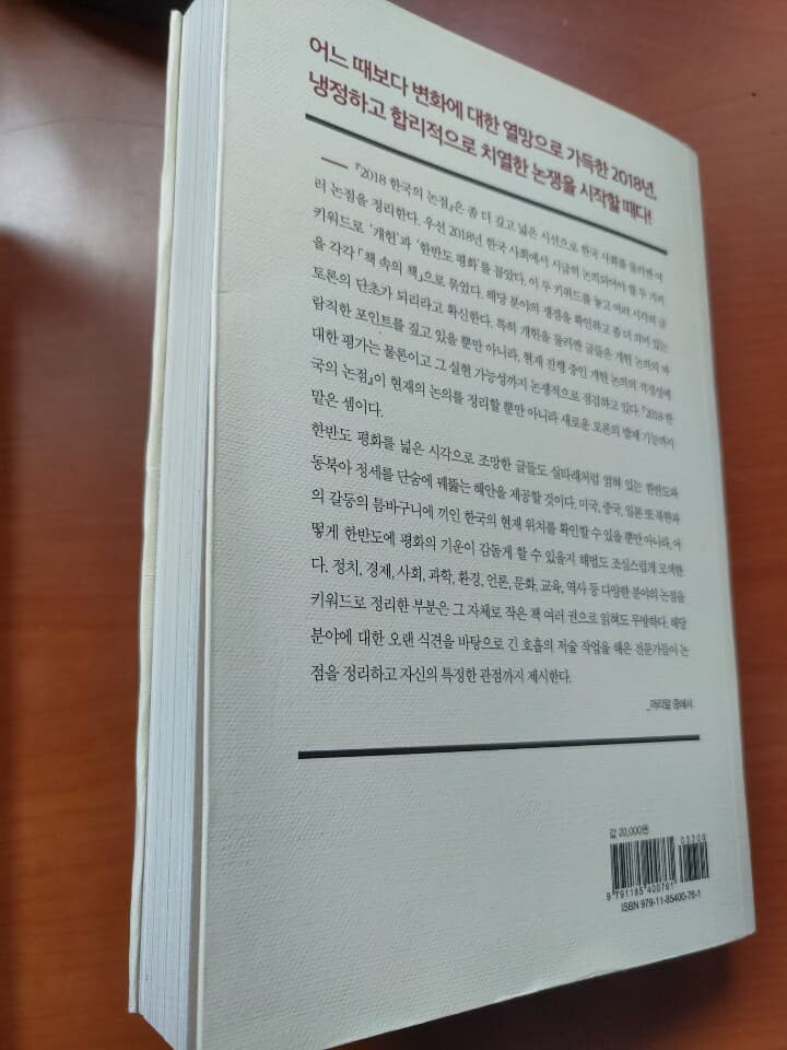 2018 한국의 논점