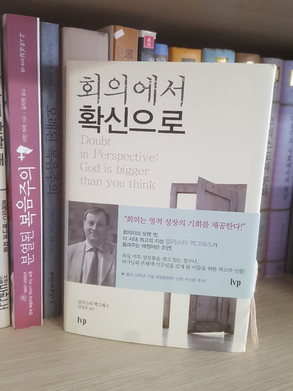 회의에서 확신으로