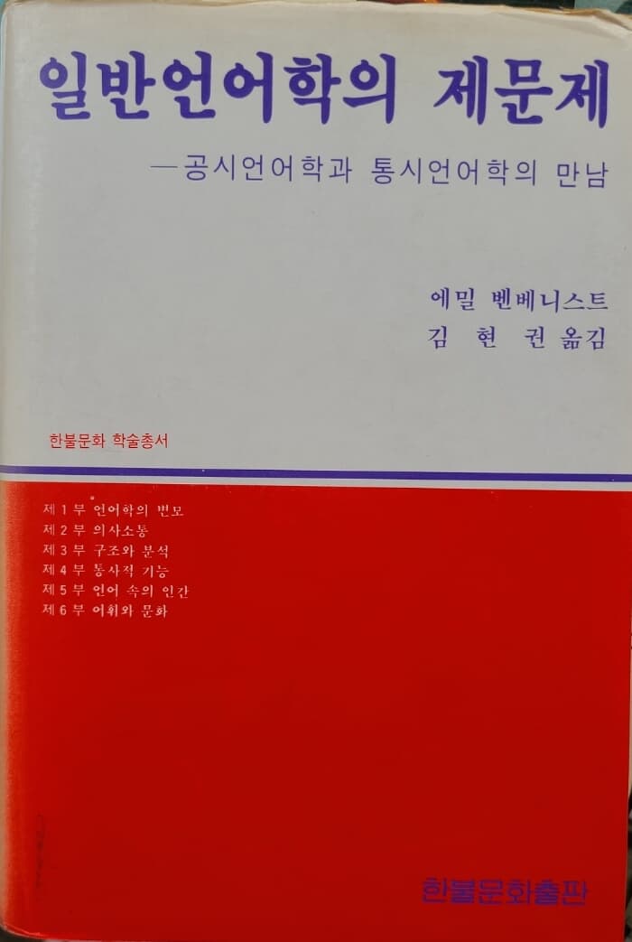 일반언어학의  제문제