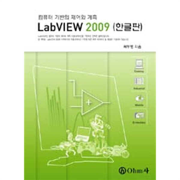 LabVIEW 2009 (한글판)