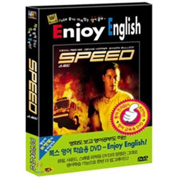 [DVD새제품] 스피드 (영어학습용) - Speed (1Disc)