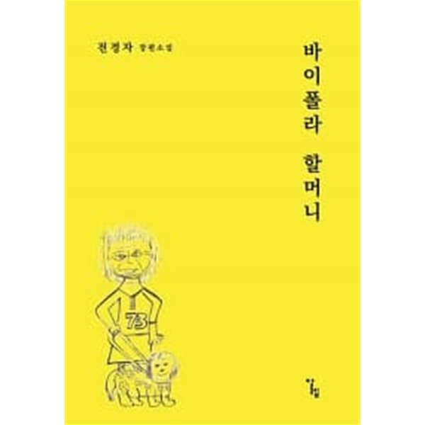 바이폴라 할머니