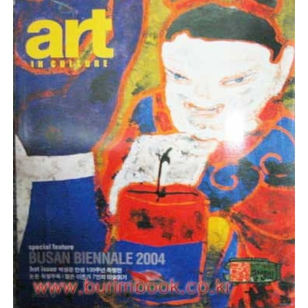 아트 2004년-9월호 (art in culture)