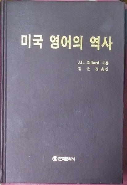 미국영어의 역사