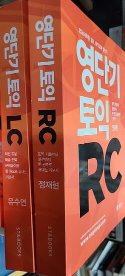 영단기 토익 RC+ LC