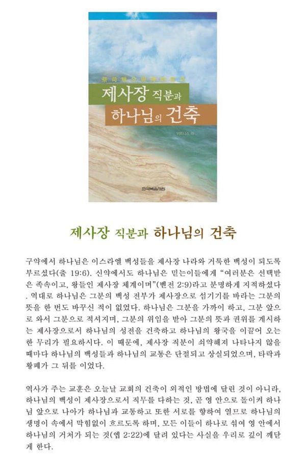 제사장직분과하나님의건축