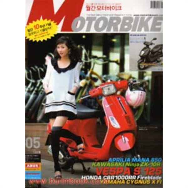 월간 모터바이크 2008년-5월호 (MOTOBIKE)