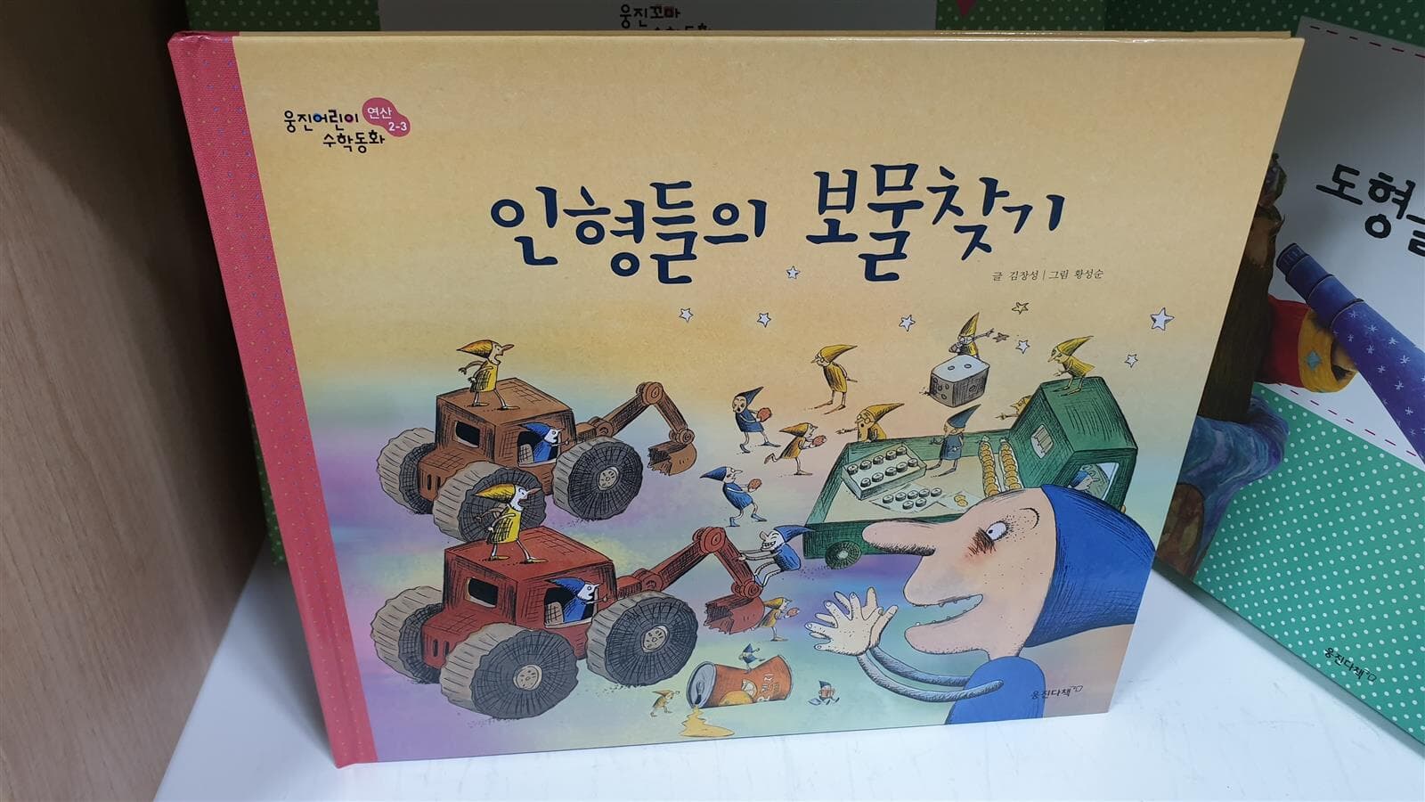 꼬마수학동화+어린이수학동화 51권(전권)+가이드북2+타일세트2+워크북4 -- 상세사진 올림