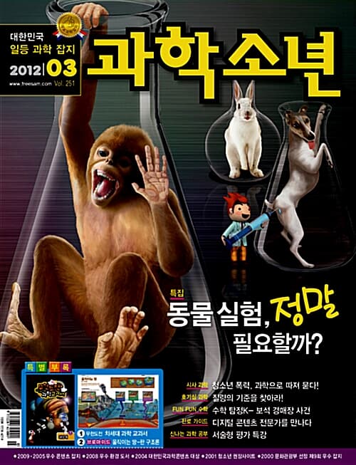 월간 과학소년 12012.3~4월