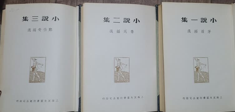 中國新文學大系 5冊(중국신문학대계)  5권(중국어 원서)