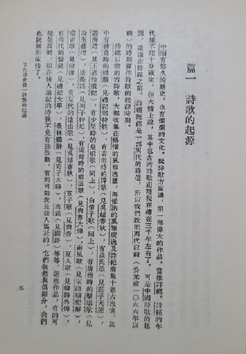 中國詩史(중국시사) 중국어 원서