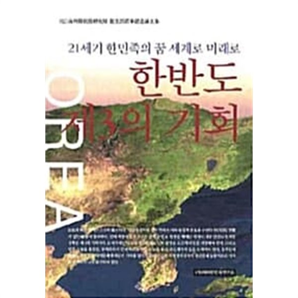 한반도 제3의 기회