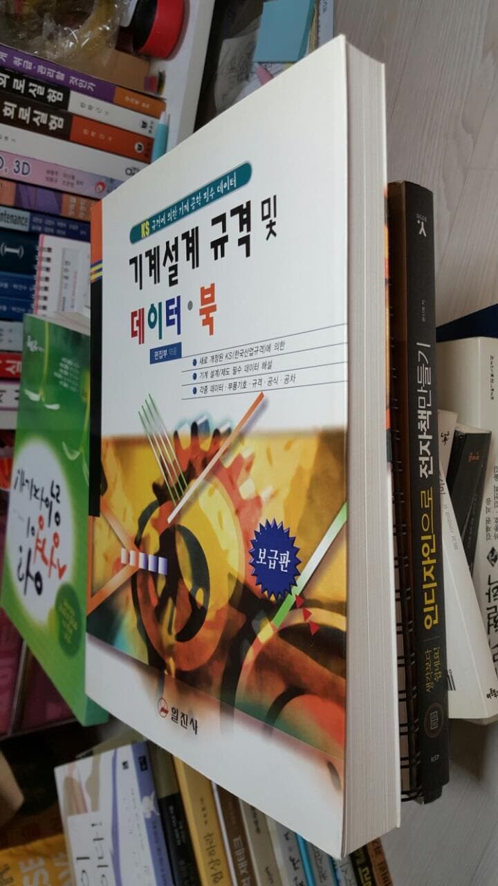 기계설계 규격 및 데이터북 - 보급판/ 20000년 6월 완전개정판