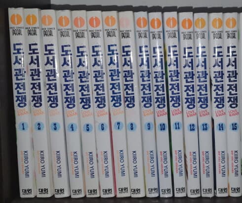 도서관전쟁(1-15완)소장용/희귀도서/실사진참고- KIIRO YUM- 