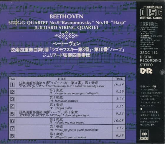 Beethoven : STRING QUARTET No. 9 & 10 - JUILLIARD (일본반)
