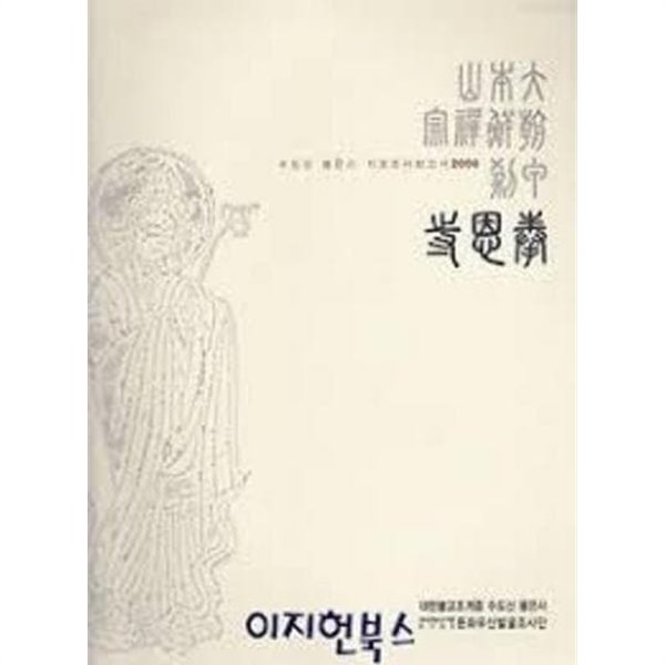 수도산 봉은사 지표조사보고서 2004