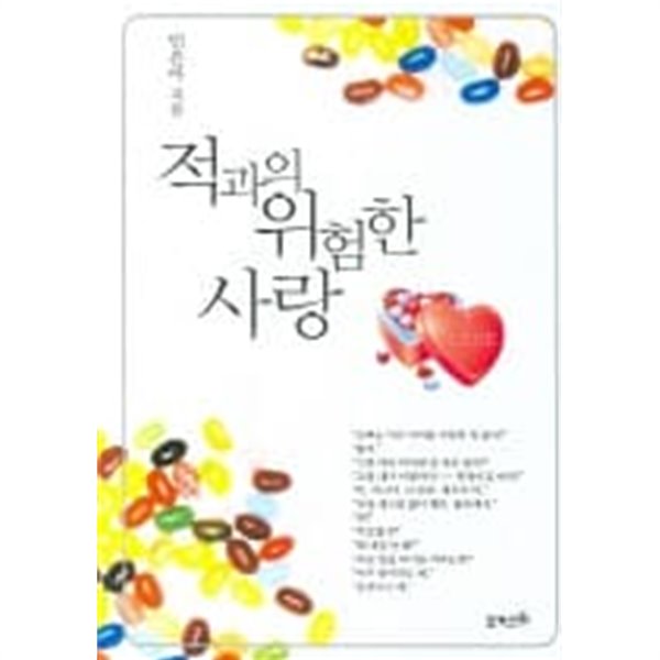 적과의 위험한사랑(단편)