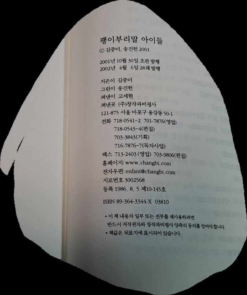 괭이부리말 아이들