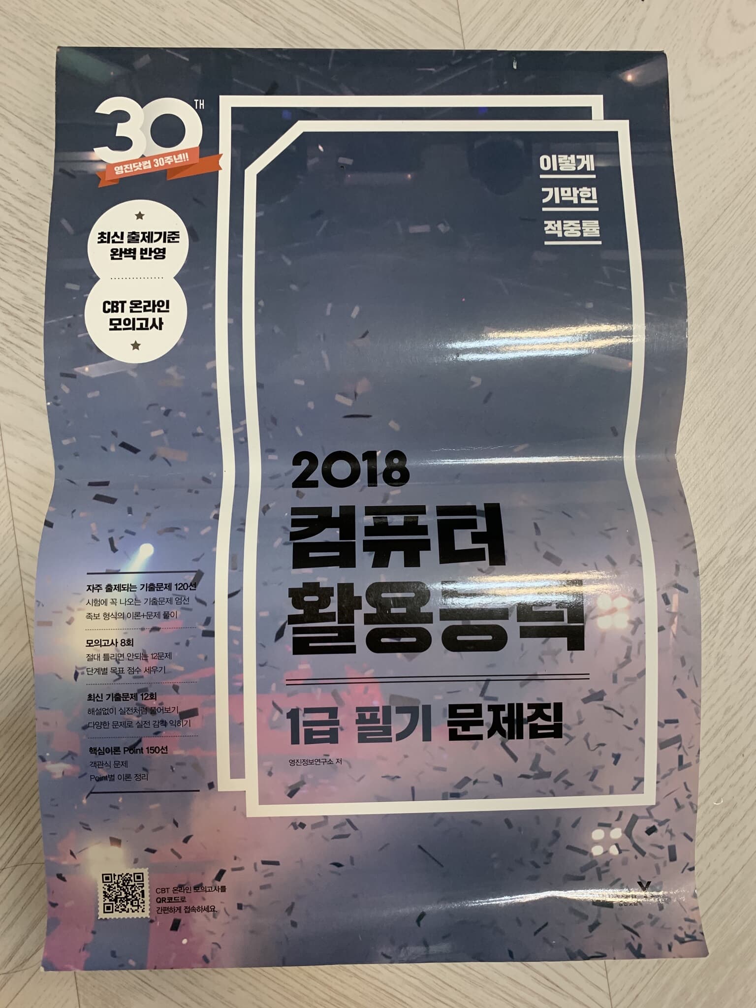 2018 이기적 in 컴퓨터활용능력 1급 필기 문제집