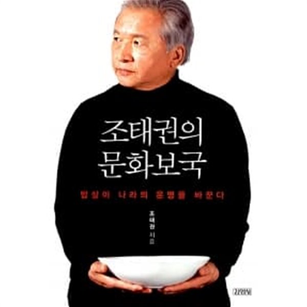 조태권의 문화보국