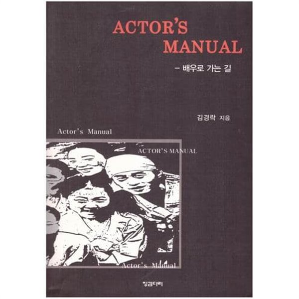 Actor&#39;s Manual