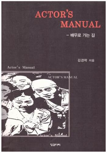 Actor's Manual