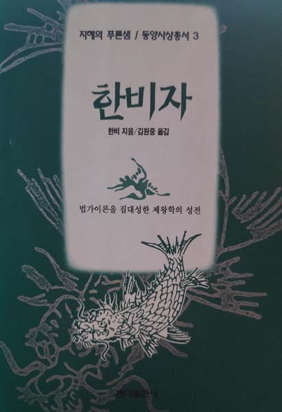 한비자