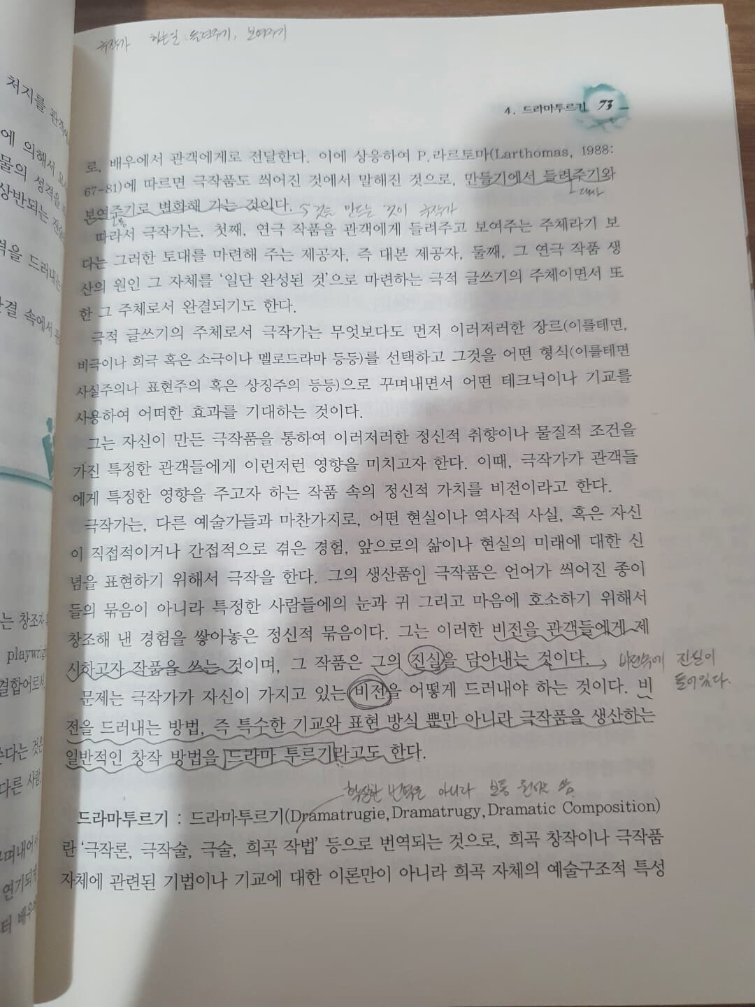 연극의 이론