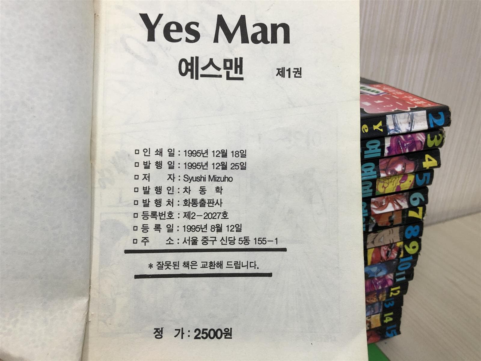 Yes Man 예스맨 1-15 완결 -상세설명.사진-