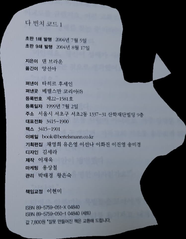 다빈치 코드 1.2(전2권)