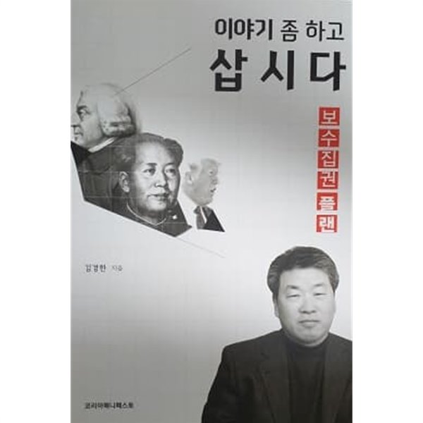 이야기 좀 하고 삽시다