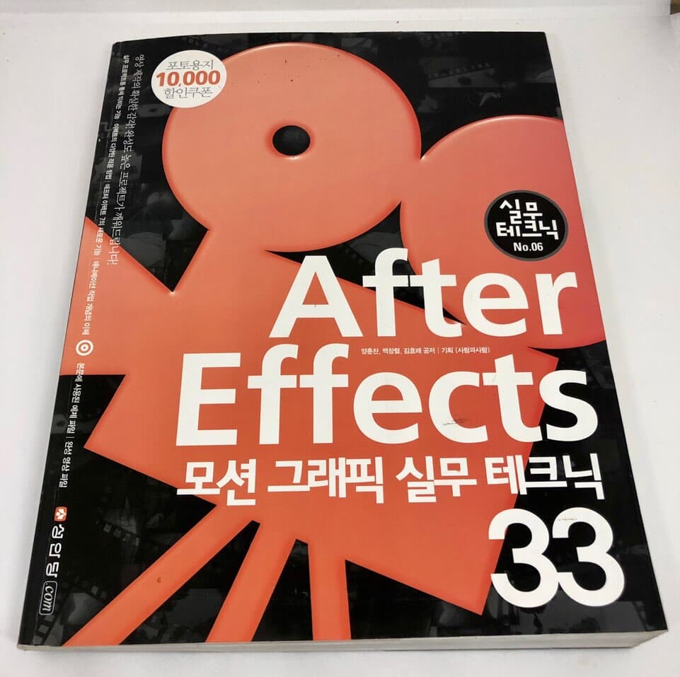 After Effects 모션 그래픽 실무 테크닉 33