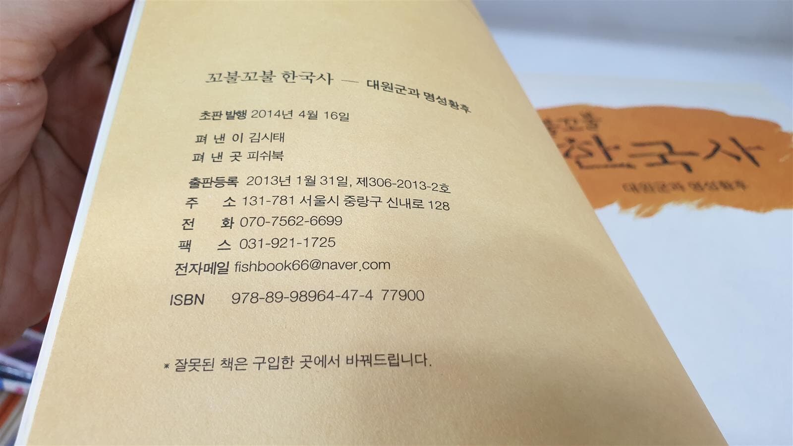 꼬불꼬불 한국사 대원군과 명성황후 외 총9권세트 -- 상세사진 올림