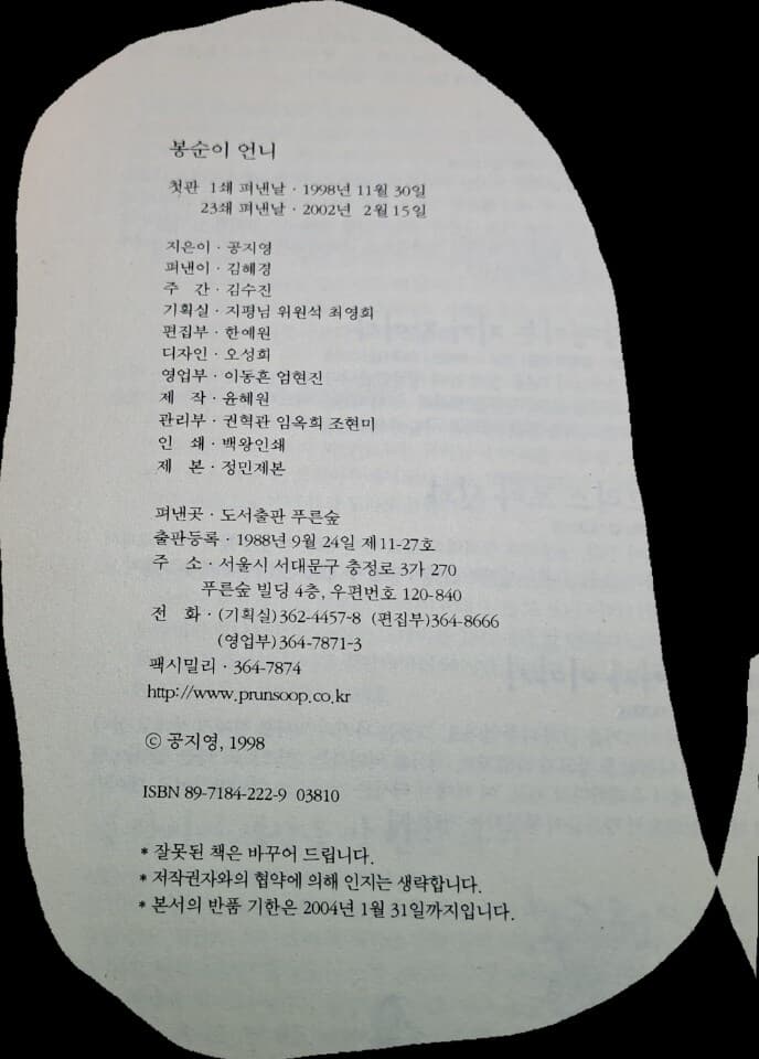 봉순이 언니-공지영(MBC특별기획 '책을 읽읍시다'선정 도서)
